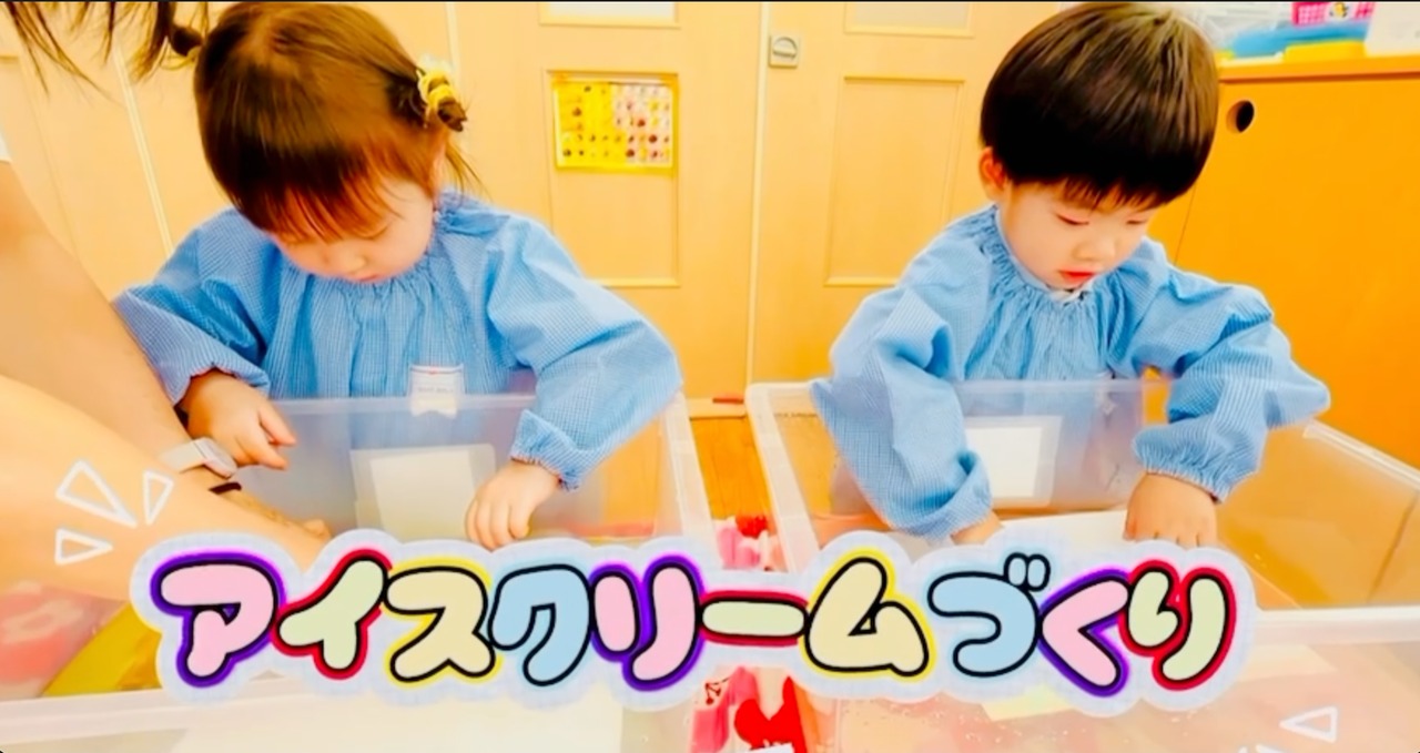3歳児いるか組「カラフルなアイスクリームのできあがり!」